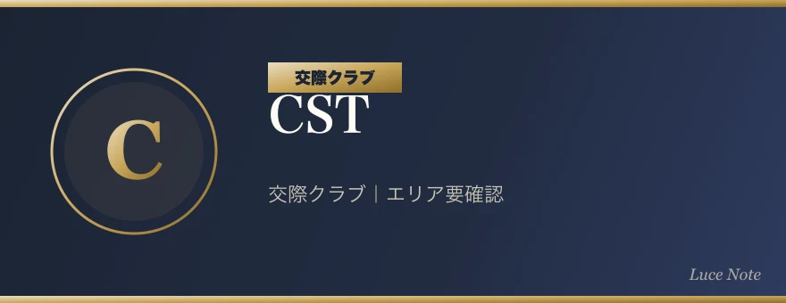 CSTの紹介ビジュアル