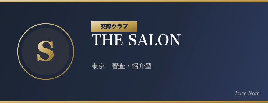 THE SALONの紹介ビジュアル